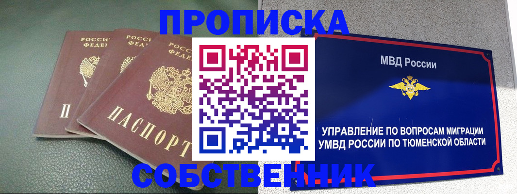 прописка законно в Городце